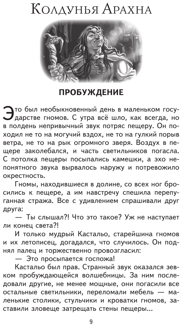 Жёлтый Туман (ил. В. Канивца) (Волков Александр Мелентьевич) - фото №12