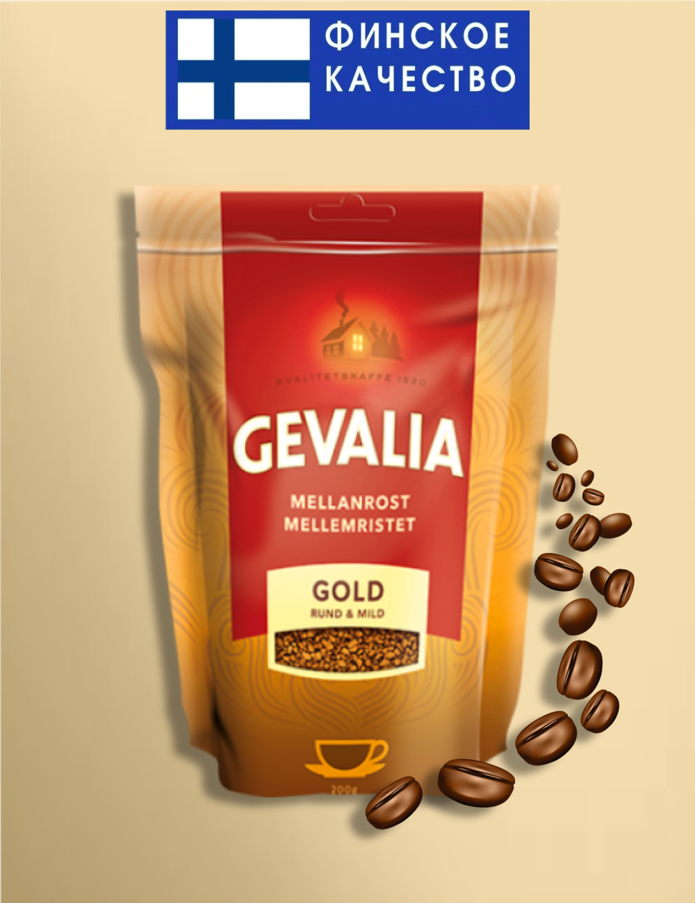 Кофе растворимый Gevalia Gold сублимированный, пакет, 200 г