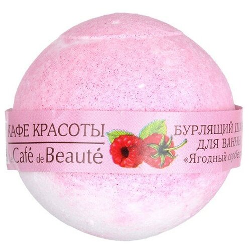 фото Кафе красоты бурлящий шарик для ванны "ягодный сорбет", 120 г