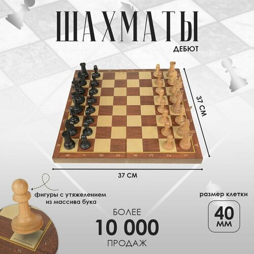 Шахматы складные Дебют, 40мм / 37х37см / с утяжелением шахматы складные гроссмейстерские 37х37см с утяжелением
