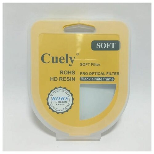 Фильтр смягчающий Cuely Soft Filter 77 мм