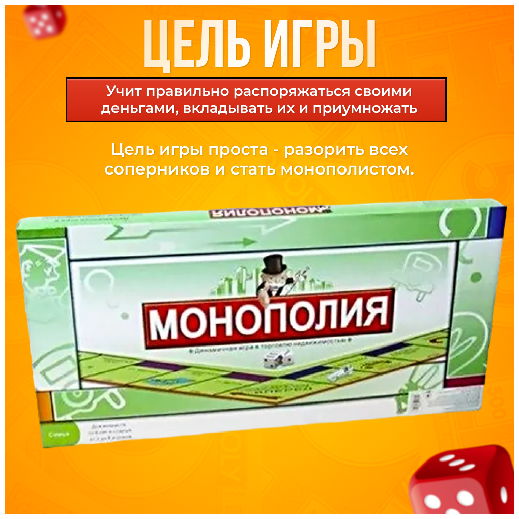 Настольная игра Монополия классическая полностью на русском языке