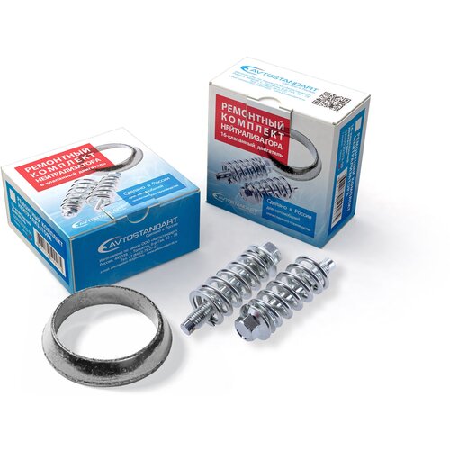 Ремонтный комплект нейтрализатора 16кл Ларгус 675₽