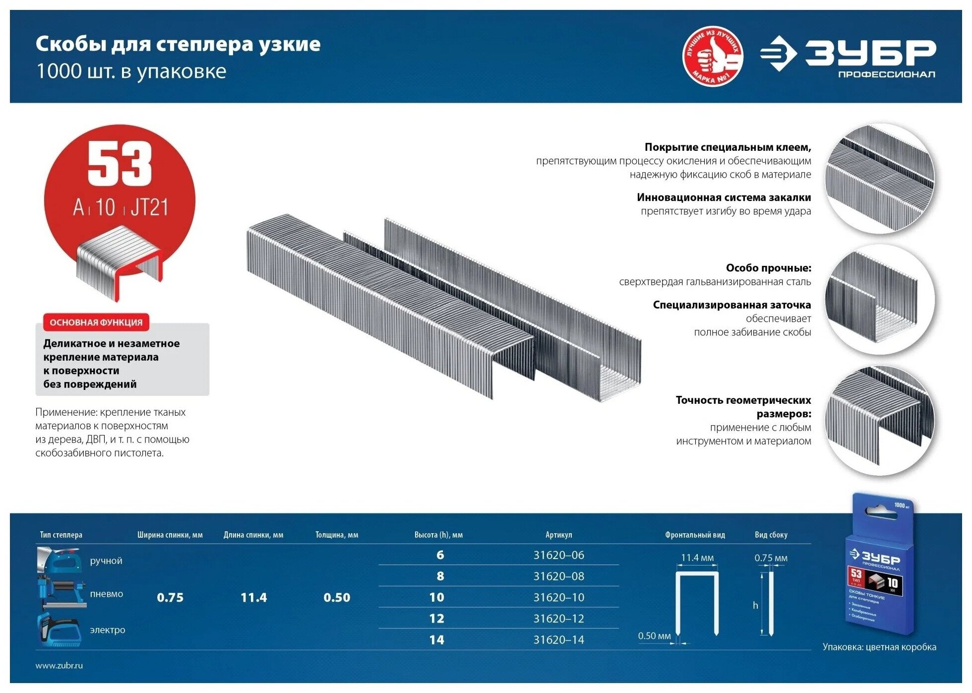 ЗУБР тип 53 10 мм, 1000 шт., Узкие скобы для степлера (31620-10) - фотография № 3