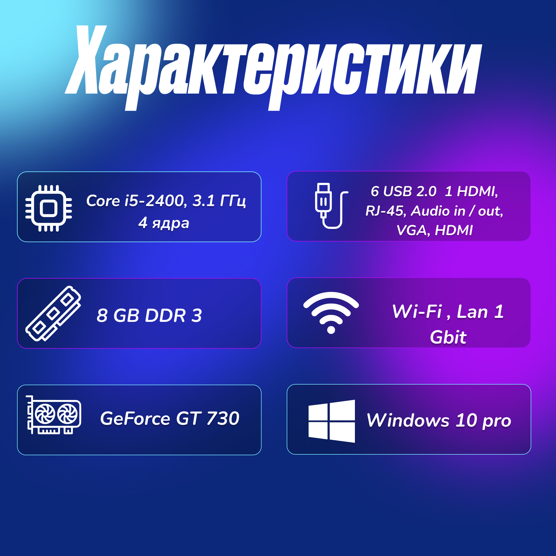 Игровой компьютер Intel Core i5-2400 (3.1ГГц)/ RAM 8Gb/ SSD 240Gb/GeForce GT 730/ Windows 10 P