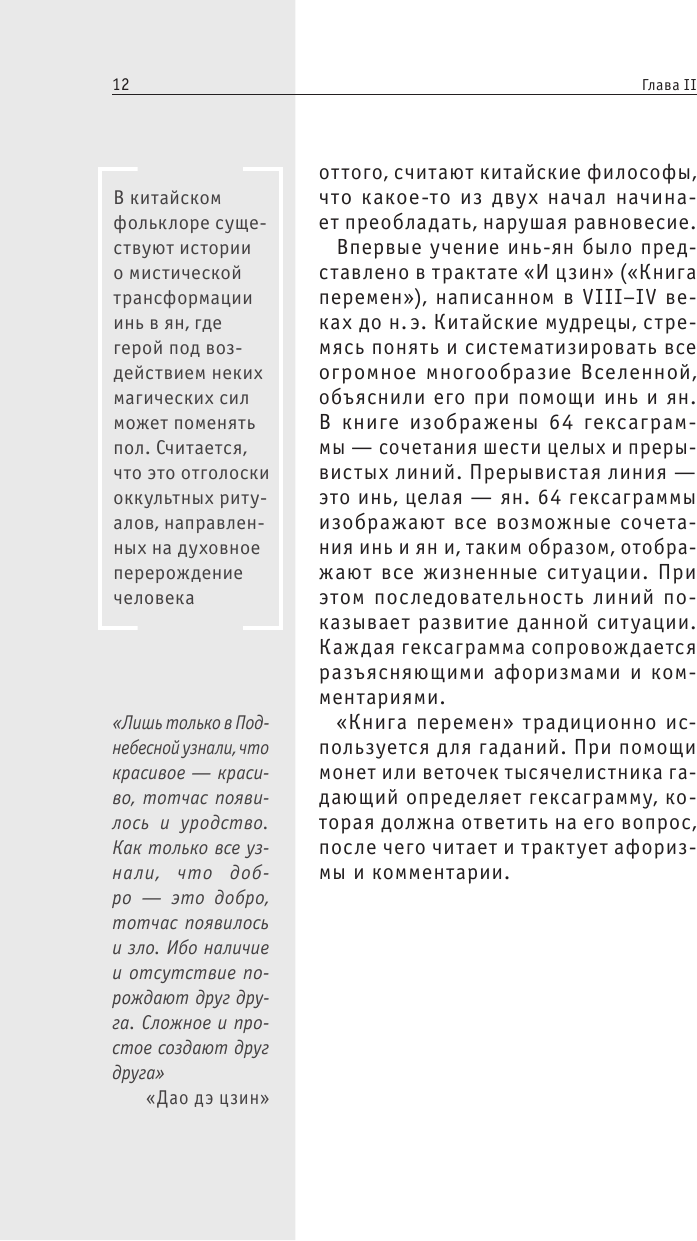 Философия: коротко о главном. Знания, которые не займут много места (новое оформление) - фото №7