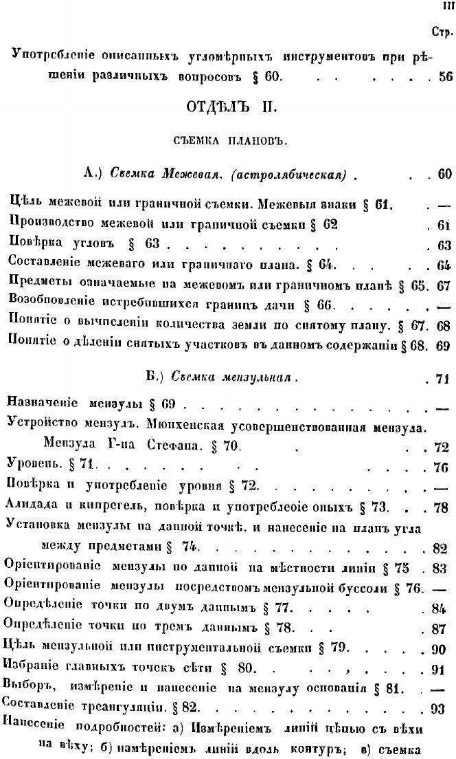 Книга Руководство военной топографии - фото №5