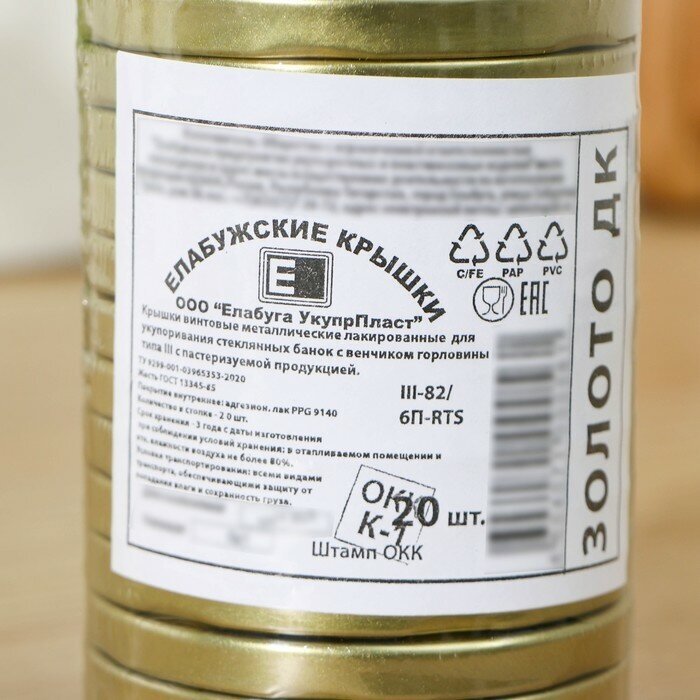 Крышка для консервирования «Елабуга», ТО-82 мм, винтовая, литография, упаковка 20 шт, цвет золотой - фотография № 3