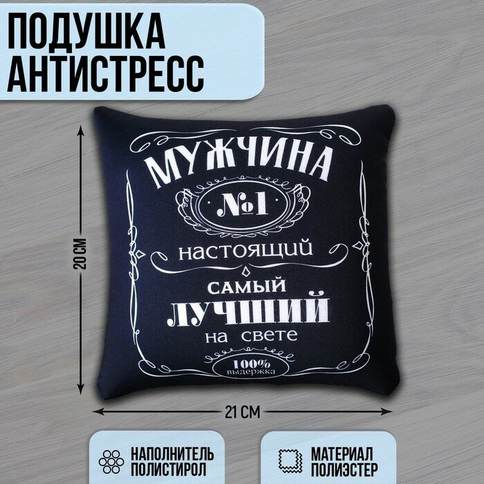 Mni mnu Подушка-антистресс декоративная «Мужчина №1»