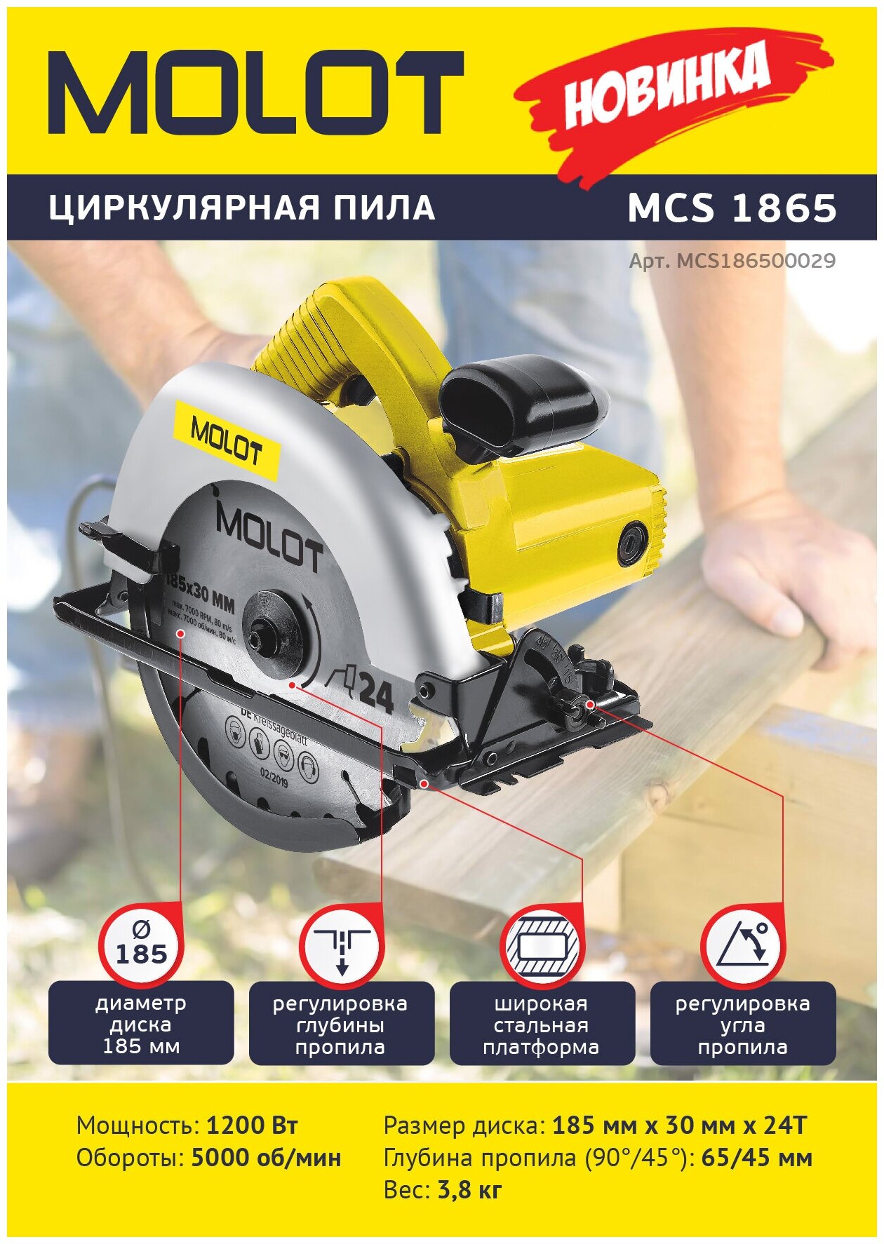 Дисковая пила Molot MCS 1865, 1200 Вт серый/желтый - фотография № 8