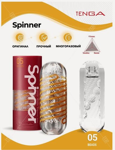 Изображение товара Мастурбатор TENGA SPINNER Beads многоразовый рельефный стимулятор тенга спиннер с эффектом вращения