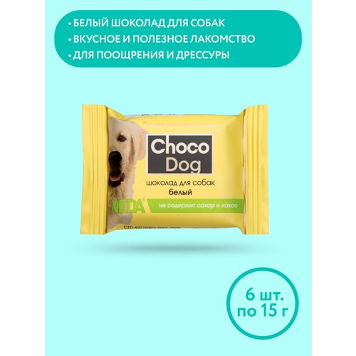 Лакомство для собак VEDA CHOCO DOG белый шоколад, лакомство для собак VEDA, 15 г