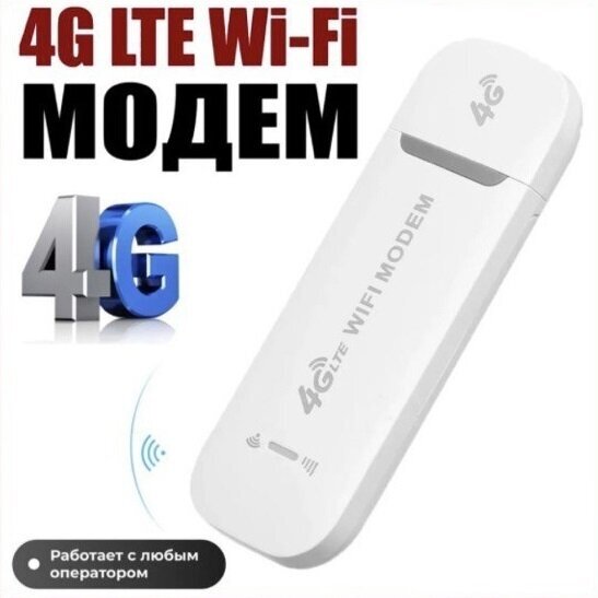 LTE 4G USB 3 в 1 модем роутер точка доступа wi fi 150 Mbps