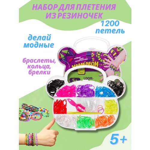 Набор резинок для плетения / резинки для плетения браслетов loom bands 