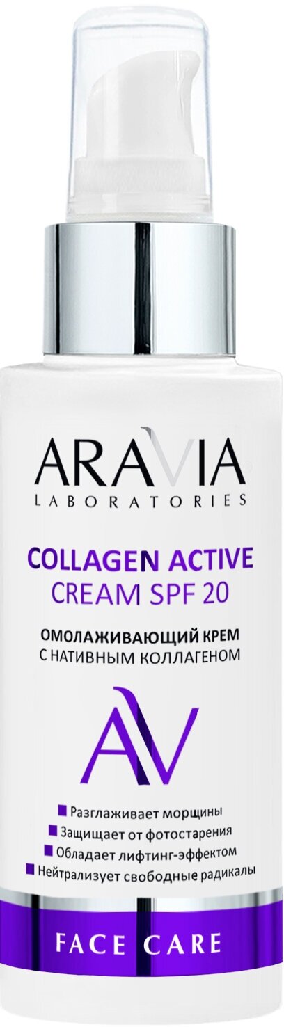 ARAVIA Крем омолаживающий с нативным коллагеном Collagen Active Cream SPF 20, 100 мл