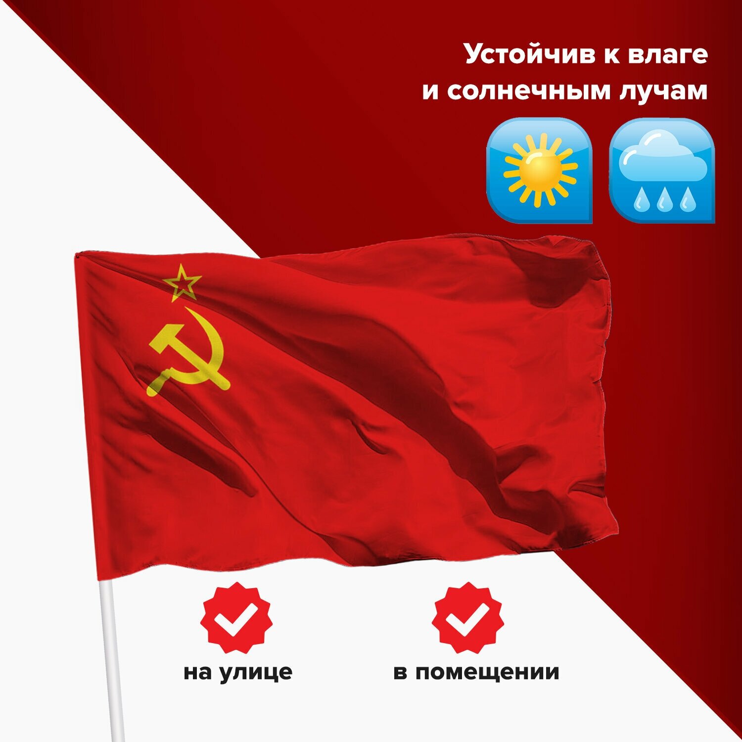 Флаг Staff СССР 90х135 см, полиэстер, , 550229