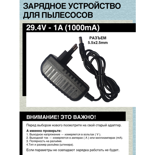 адаптер блок питания 29 4v 1a eay64470404 для пылесоса lg a9 cordzero Адаптер (блок) питания 29.4W - 1A. Разъём 5.5mm x 2.5mm. Для пылесоса LG A9 CordZero