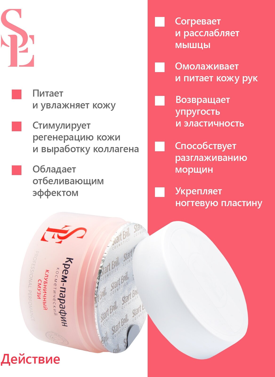 Aravia professional Start Epil Крем-парафин «Клубничный смузи» 150 мл (Aravia professional, ) - фото №4