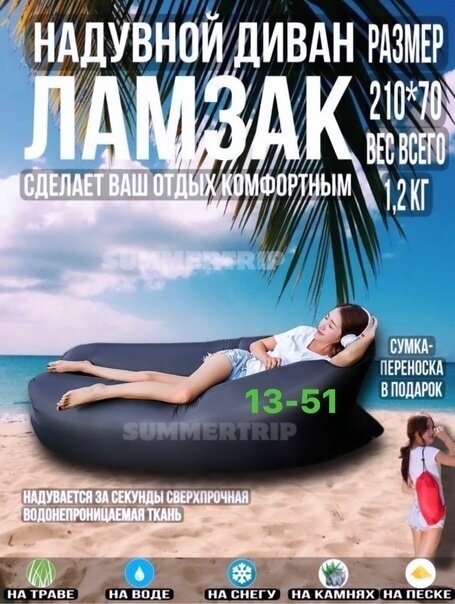Ламзак надувной диван