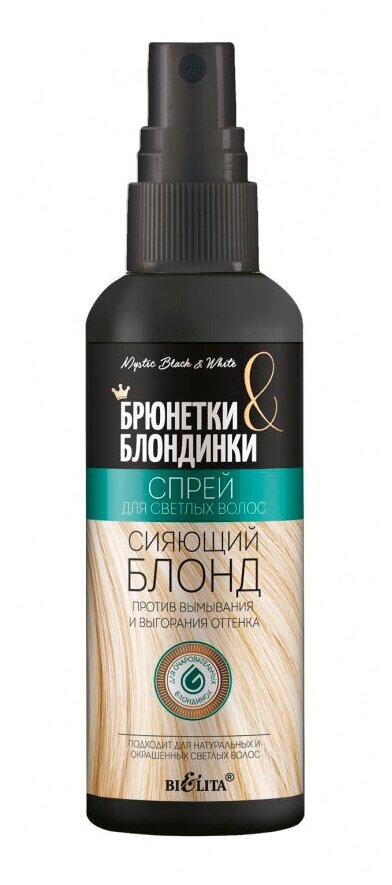 Bielita Брюнетки и Блондинки Спрей для светлых волос «Сияющий блонд», 150 мл, бутылка