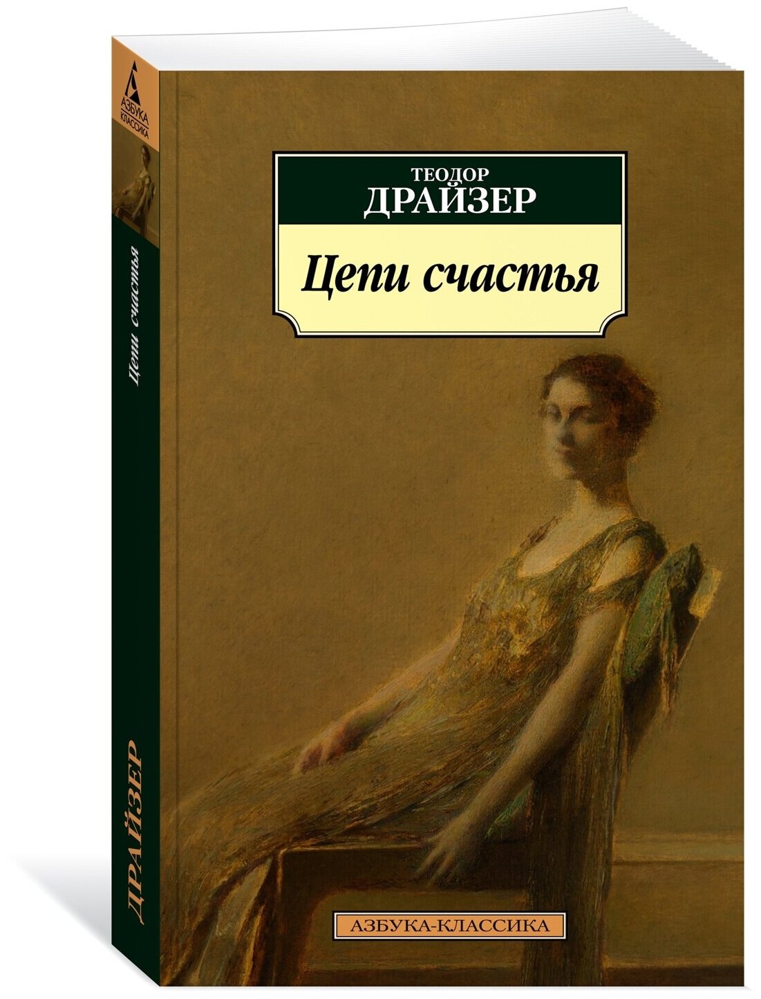 Книга Цепи счастья