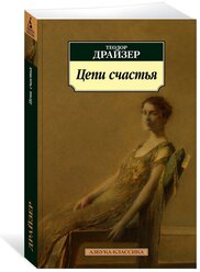 Книга Цепи счастья