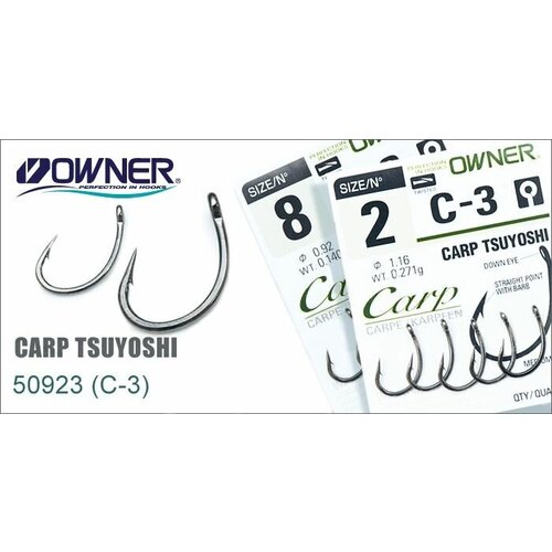 крючок рыболовный owner tsuyoshi carp taff ct 3 6 sg уп 8шт Крючок рыболовный OWNER CARP TSUYOSHI C-3 №2 BC (уп.5шт)