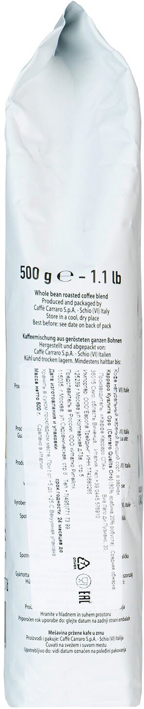 Кофе в зернах Carraro Caffe Carraro - фото №14
