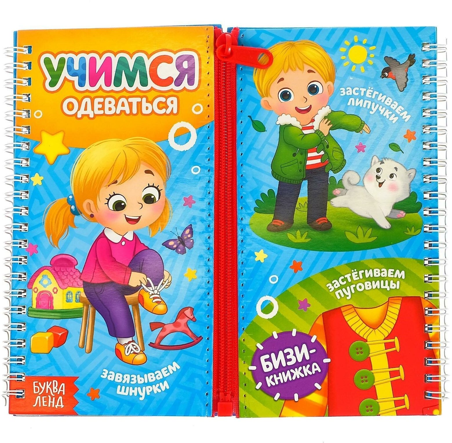 Книга-картинка «Учимся одеваться», картонная, бизиборд, липучки