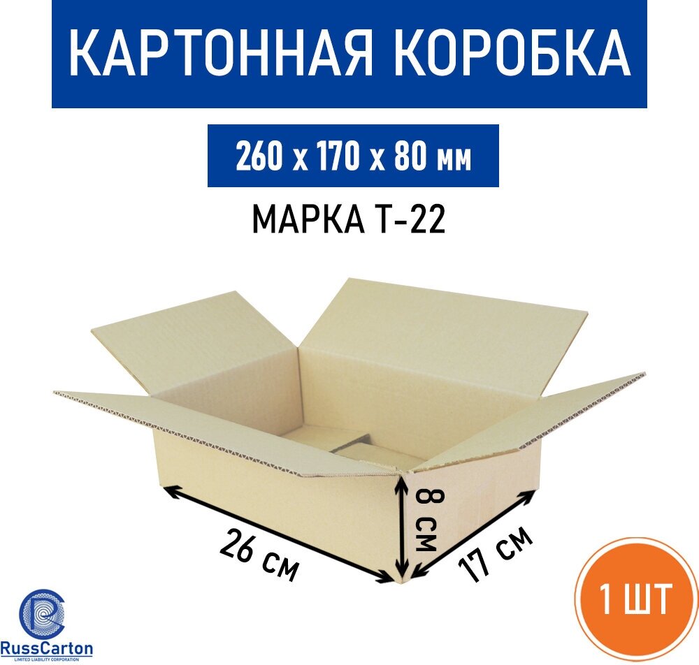 Картонная коробка для хранения и переезда RUSSCARTON, 260х170х80 мм, Т-22 бурый