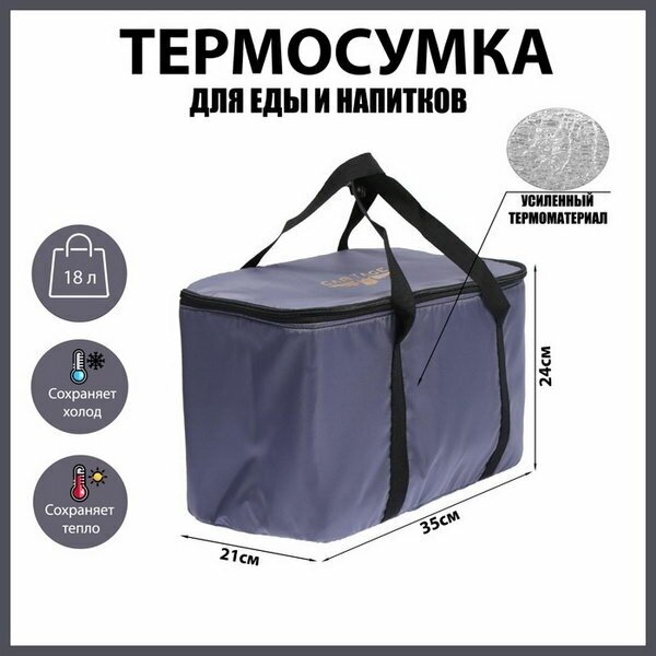 Термосумка Т-11, серая, 18 л, 35х21х24 см