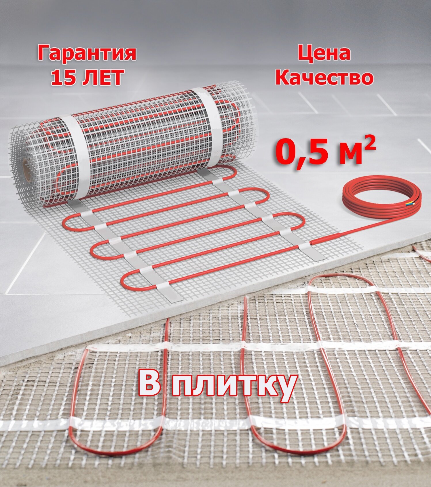 Теплый пол под плитку - 0,5 м2 Нагревательный мат с программируемым терморегулятором - фотография № 2