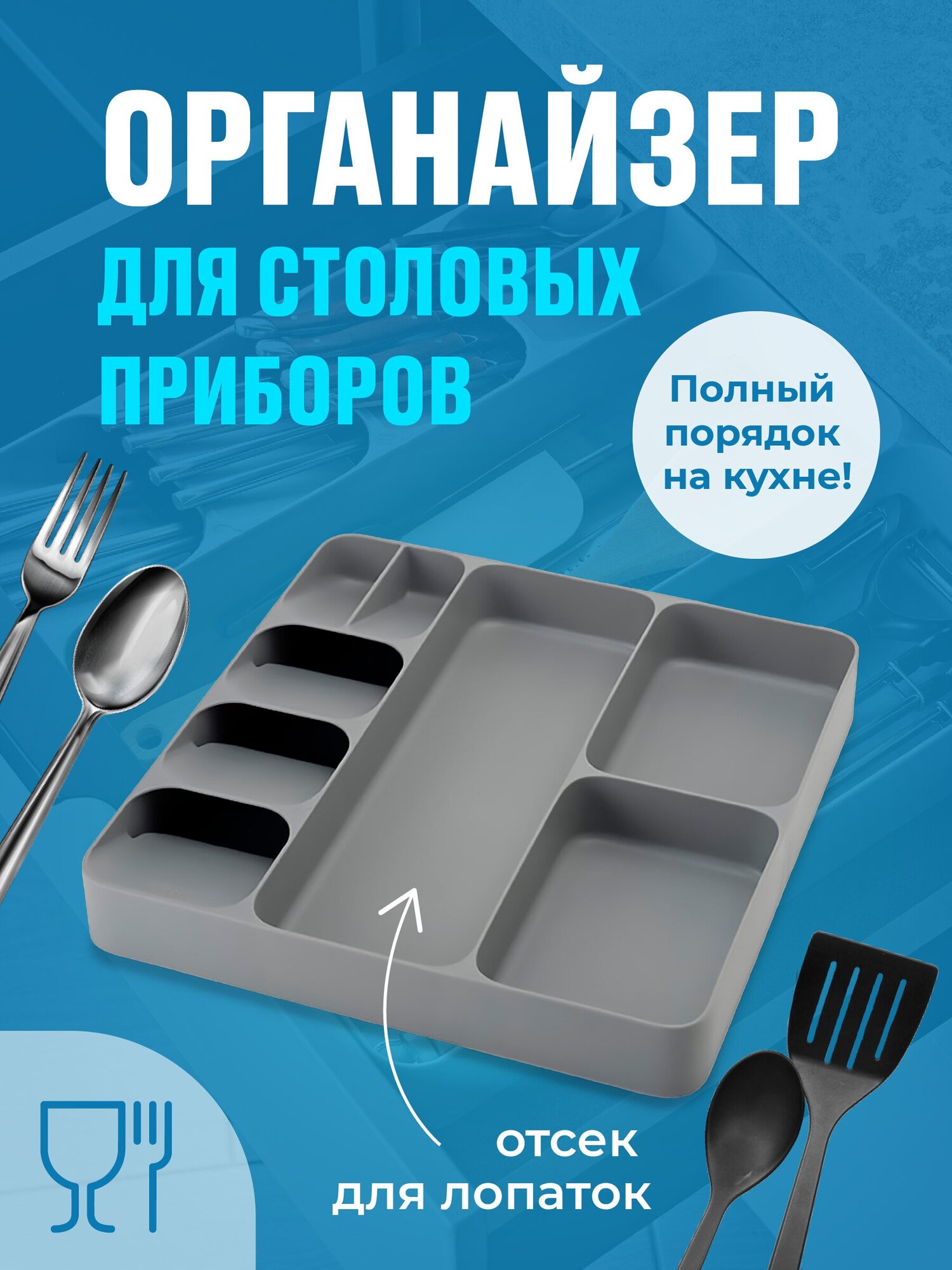 Лоток для столовых приборов Shiny Kitchen Подставка для ложек и вилок Органайзер в ящик для кухонных принадлежностей Большой