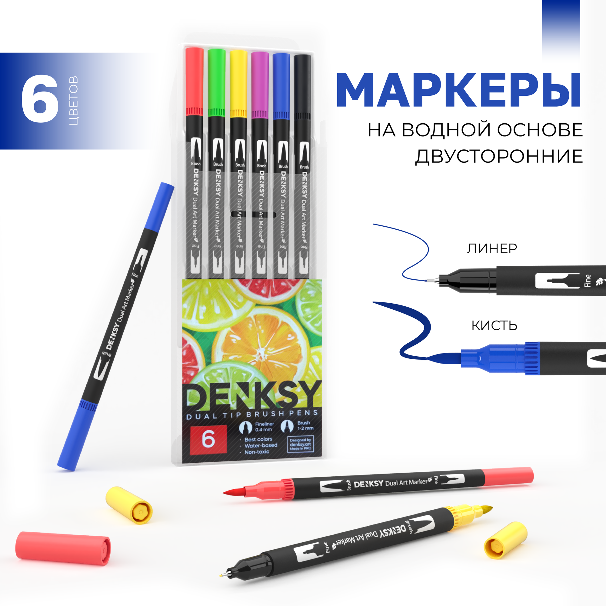 Маркеры для скетчинга DENKSY, 6 цветов, двусторонние (кисть 1-2 мм, линер 0,4 мм), корпус черный