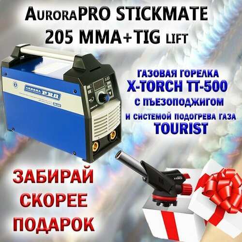 Сварочный инвертор AuroraPRO STICKMATE 205 MMATIG lift Горелка газовая X-TORCH TT-500 с пьезоподжигом и системой подогрева газа Tourist 2200000₽