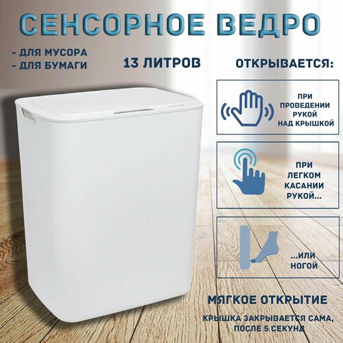 Сенсорное ведро, умное ведро для мусора, бумаги