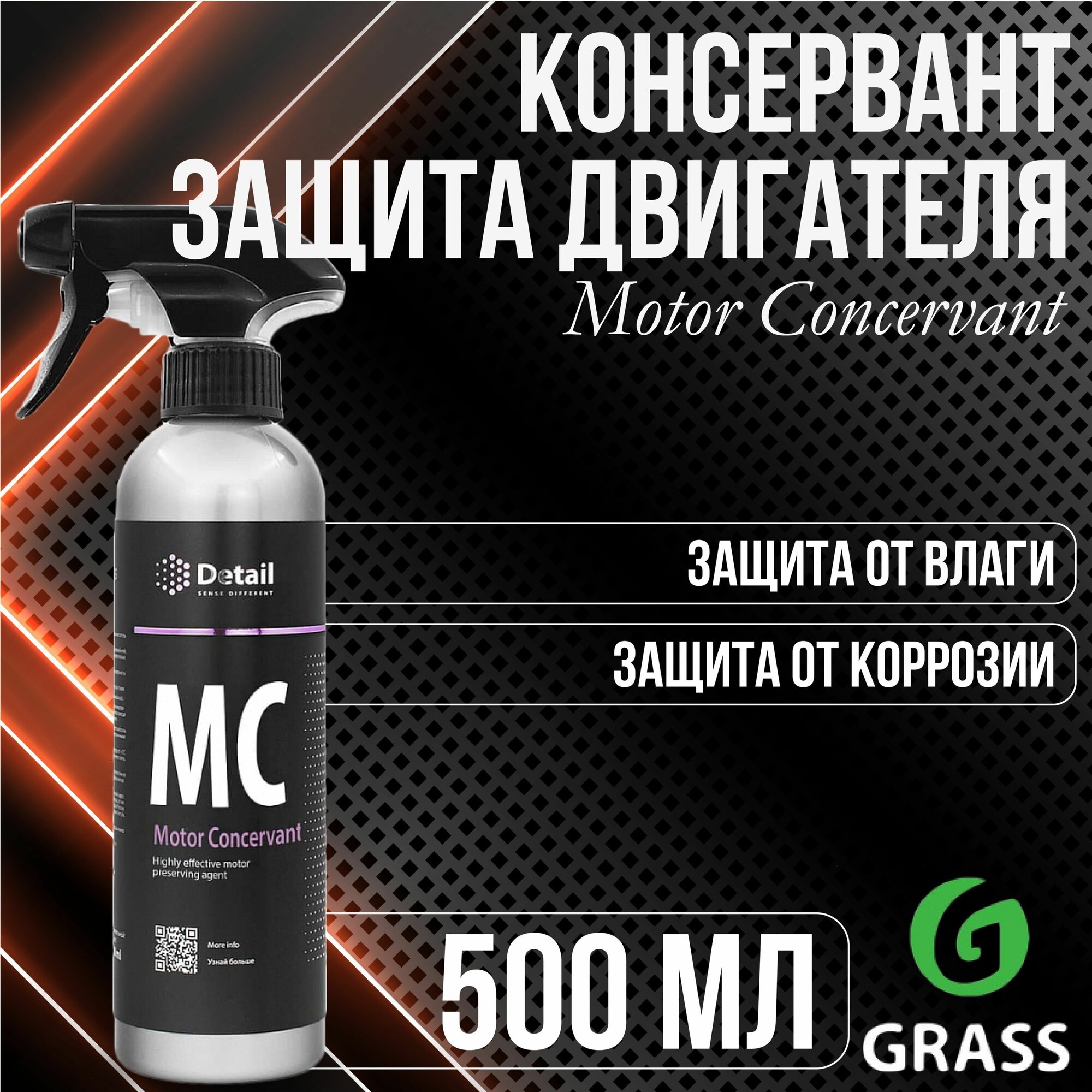 Консервант двигателя MC "Motor Concervant" 500мл Detail - фото №14