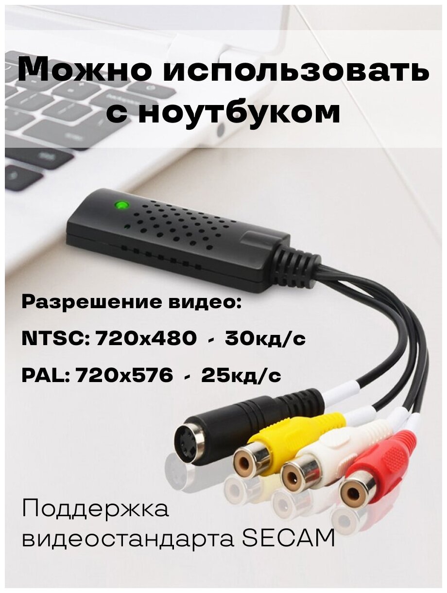 Оцифровщик видеокассет EasyCAP 2022 для ОС Win 1087 XP / карта видеозахвата / оцифровка / easycap usb 20