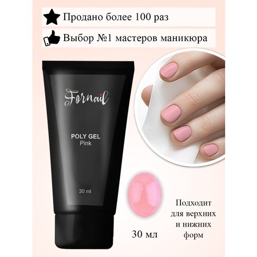 Fornail Все для маникюра/ Акригель полигель для ногтей, 30 мл, 09Pink