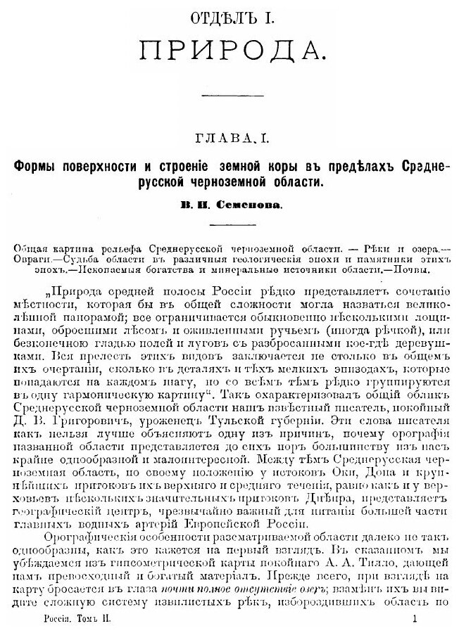 Россия. Полное географическое описание нашего Отечества. Том 2. Среднерусская Черноземная область