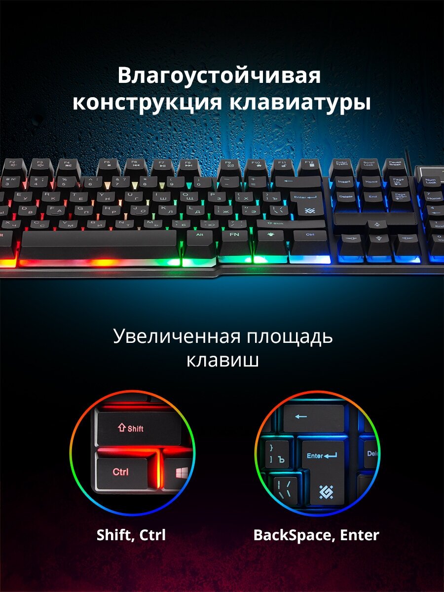 Игровая клавиатура Defender - фото №2
