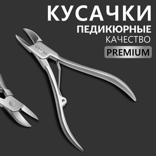 Кусачки педикюрные Premium, 12,5 см, длина лезвия -20 мм, цвет серебристый