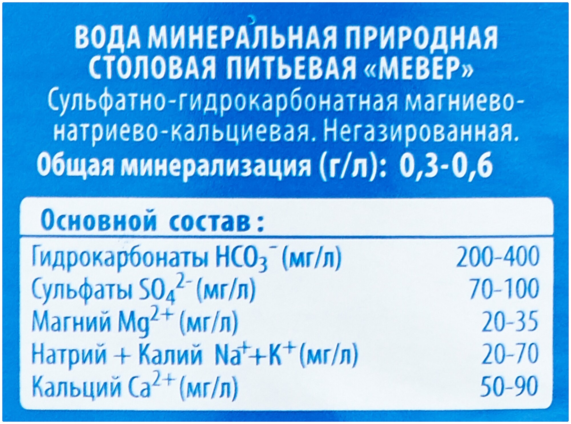 Вода питьевая природная негазированная Мевер, ПЭТ, 6 шт. по 1.5 л - фотография № 3