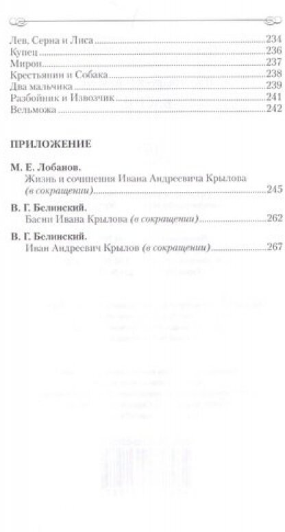 Басни (Крылов Иван Андреевич) - фото №7