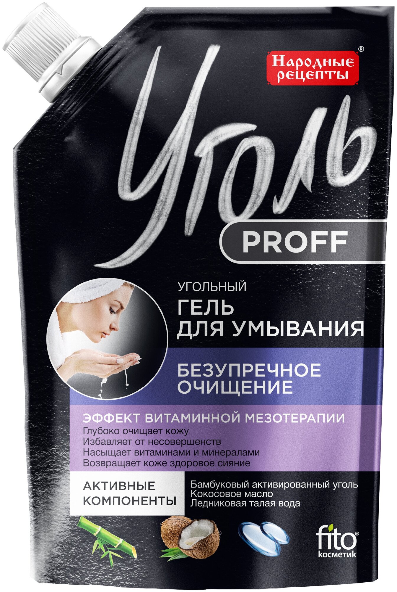 Угольный гель для умывания Уголь Proff "Безупречное очищение", 100мл - фото №1