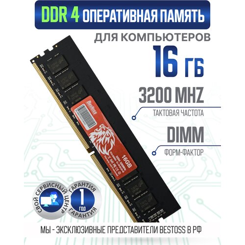 Оперативная память DDR4 DIMM 3200 MHz 16 GB