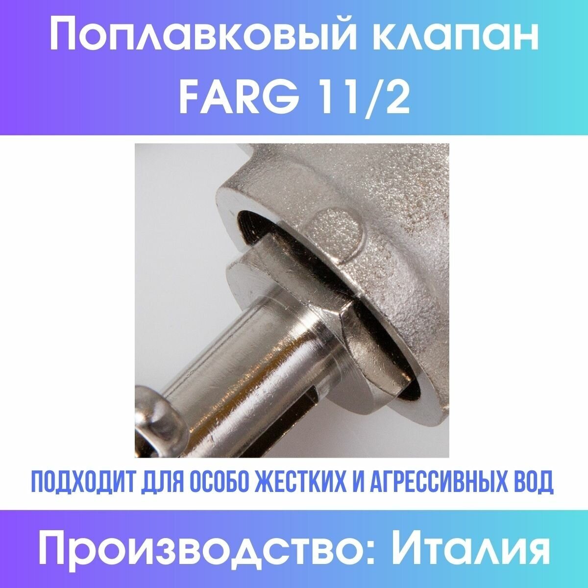 Поплавковый клапан Farg 11/2" (комплект, с шаром) - фотография № 6