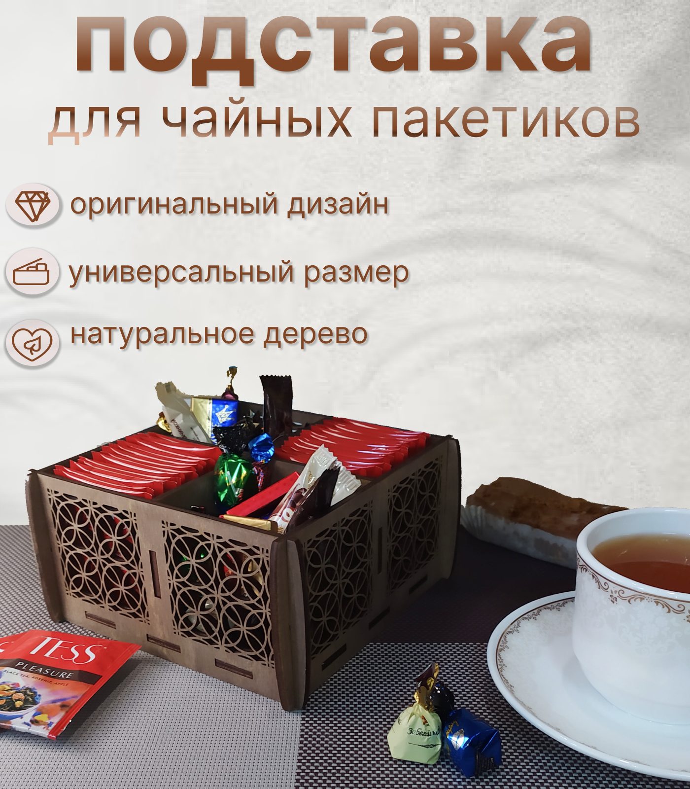 Органайзер для чайных пакетиков для хранения на кухне