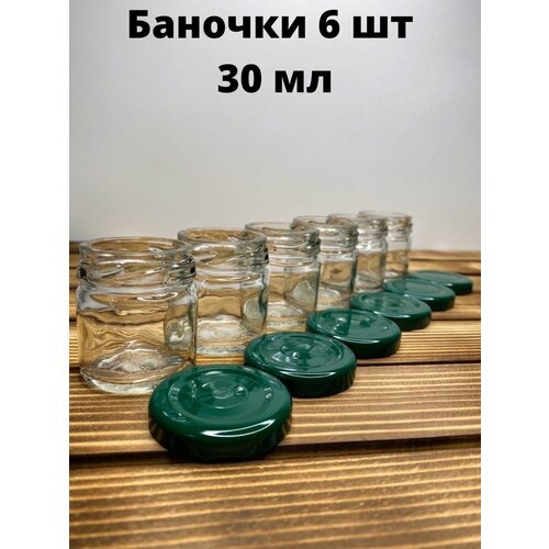 Банки стеклянные для йогуртницы, свечей, варенья, сыпучих продуктов, емкость для специй, объем 30 мл