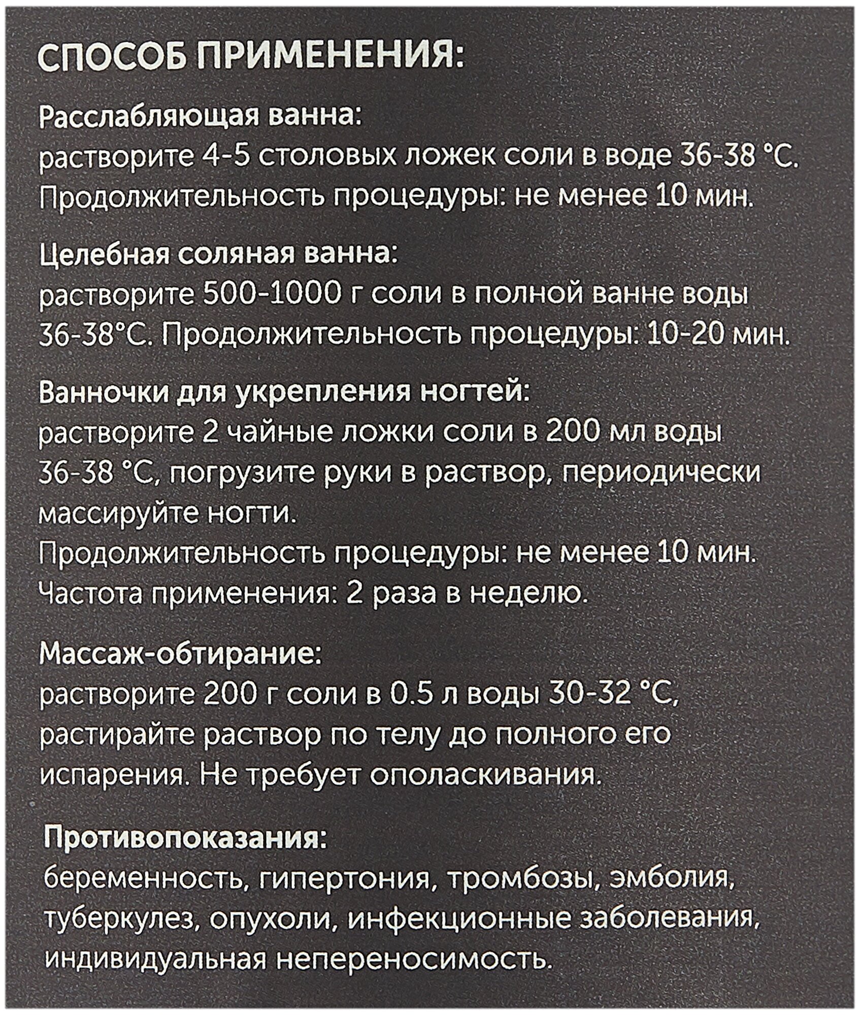 Соль для ванн Botavikos Aromatherapy Body Energy Сакская 650 г - фото №4